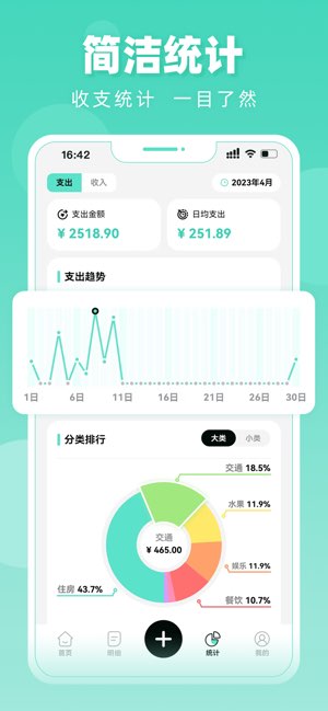 可乐记账截图