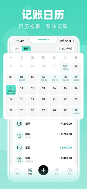 可乐记账截图