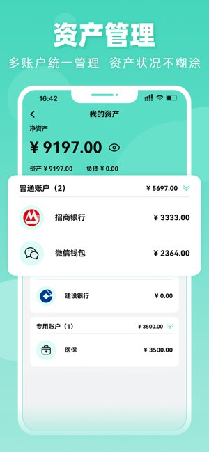 可乐记账截图