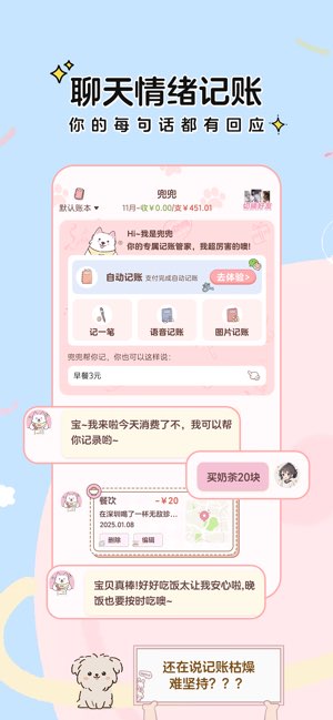 阿兜记账截图