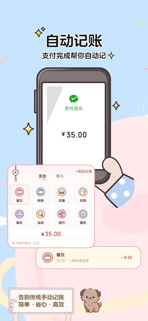 阿兜记账截图