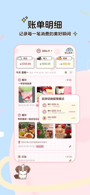 阿兜记账截图
