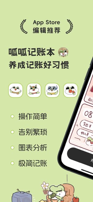 呱呱记账本截图