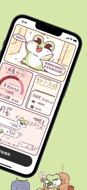 呱呱记账本截图