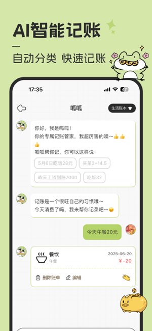呱呱记账本截图