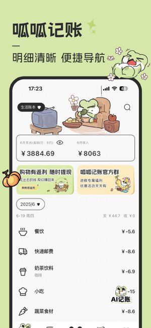 呱呱记账本截图