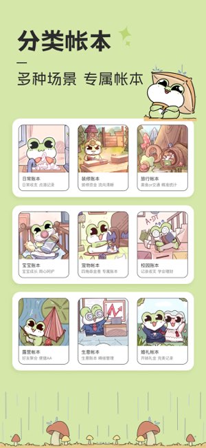 呱呱记账本截图