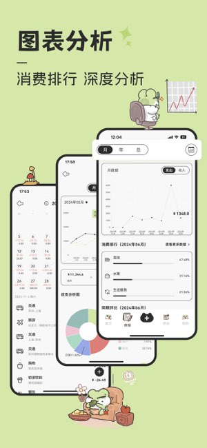 呱呱记账本截图