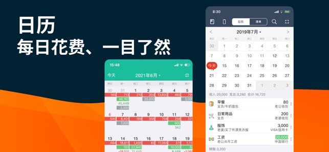 天天记账截图
