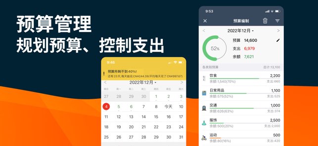 天天记账截图