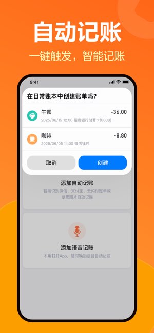 挖财记账截图