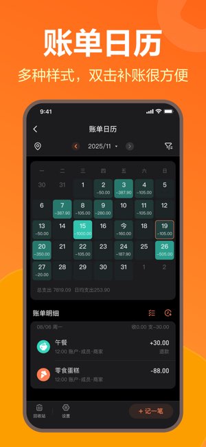挖财记账截图