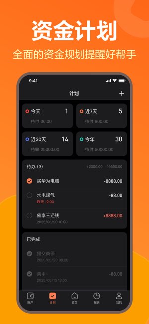 挖财记账截图