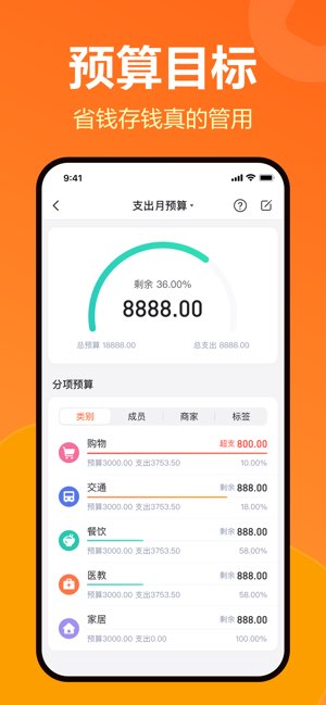 挖财记账截图