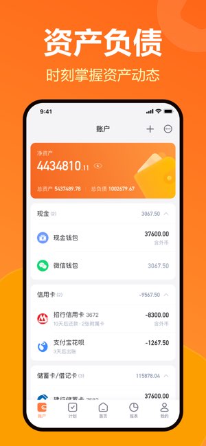 挖财记账截图