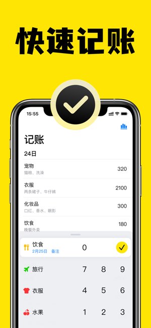 记账截图