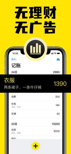 记账截图