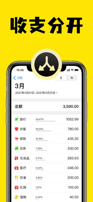 记账截图