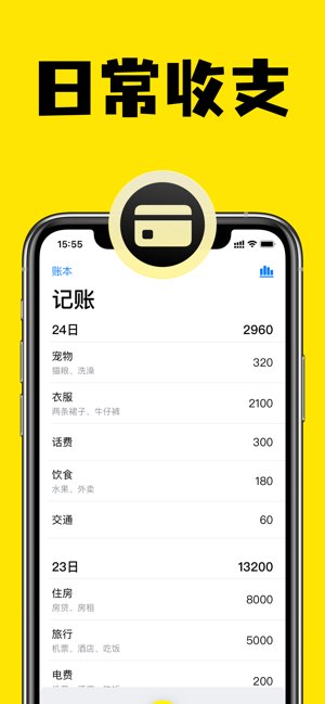 记账截图