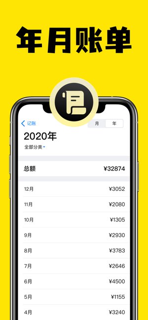 记账截图