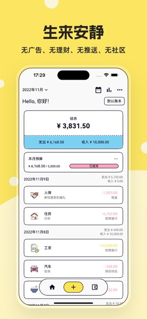 奇妙记账截图