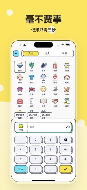 奇妙记账截图