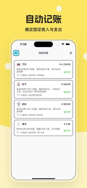 奇妙记账截图