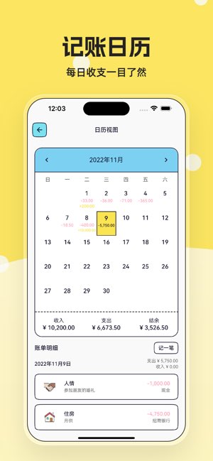 奇妙记账截图