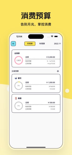 奇妙记账截图
