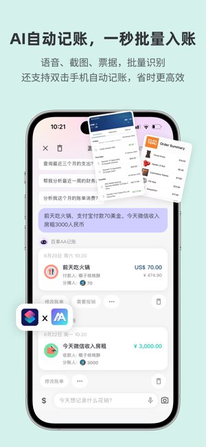 百事AA记账截图