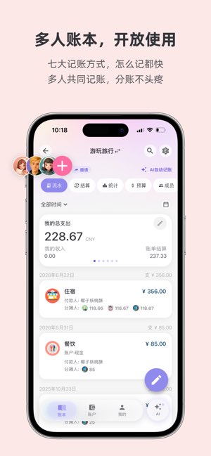 百事AA记账截图