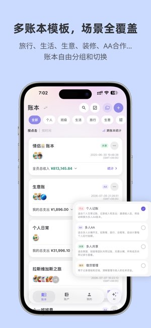百事AA记账截图