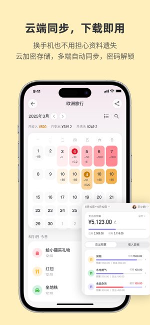 百事AA记账截图