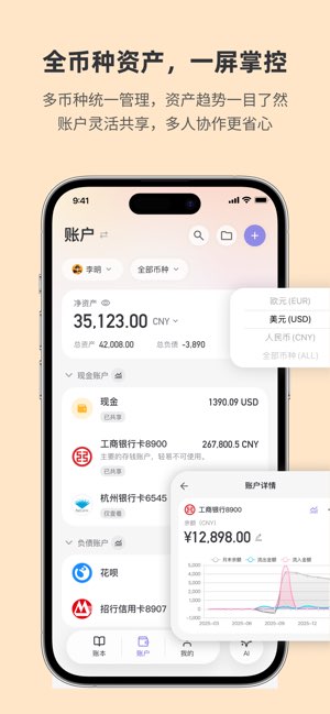 百事AA记账截图