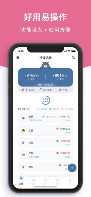 柠檬记账截图