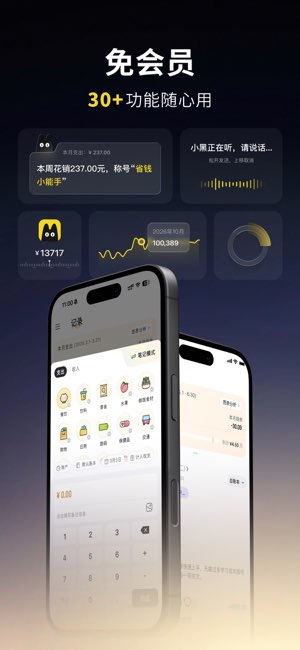 小黑记账截图