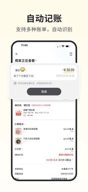 小黑记账截图