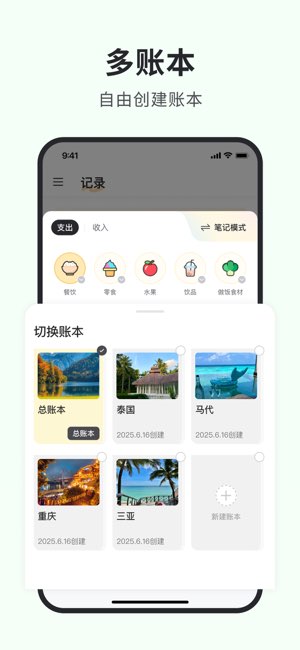 小黑记账截图