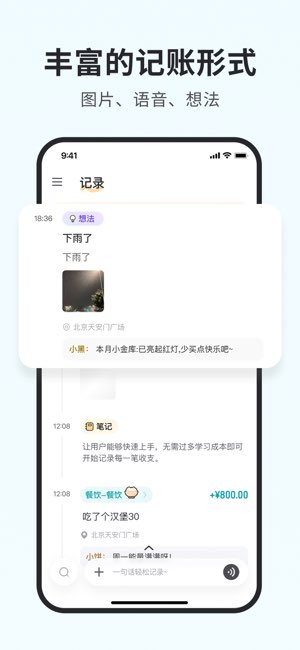 小黑记账截图