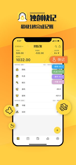 菜鸟记账截图