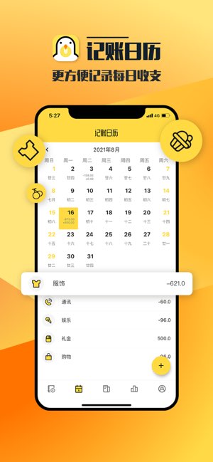 菜鸟记账截图