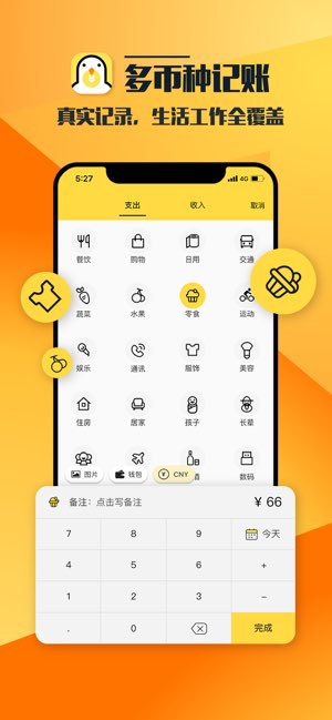 菜鸟记账截图