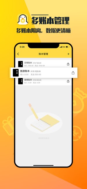 菜鸟记账截图