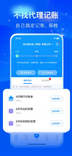 自记账截图