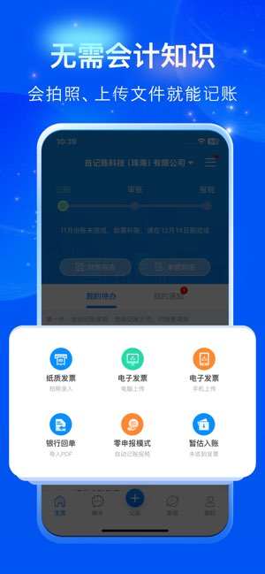 自记账截图