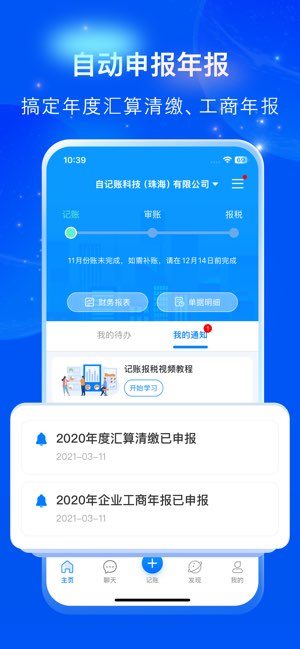 自记账截图