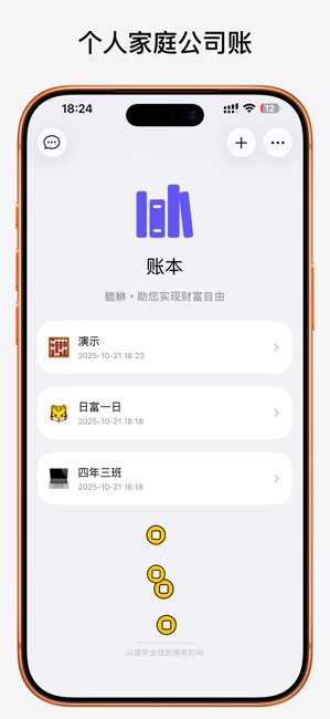 貔貅记账截图