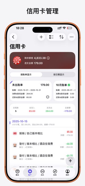 貔貅记账截图