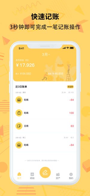 了然记账截图