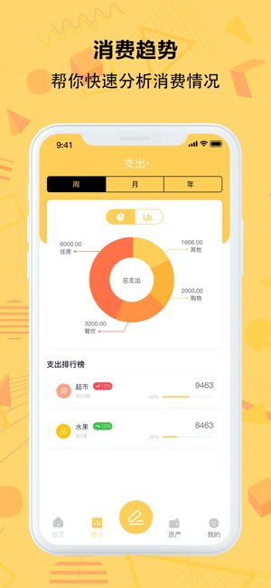 了然记账截图